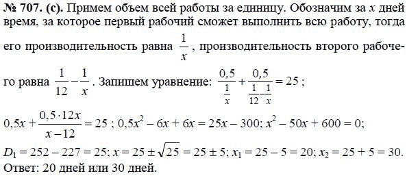 Ответ к задаче № 707 (с) - Макарычев Ю.Н., Миндюк Н.Г., Нешков К.И., гдз по алгебре 8 класс